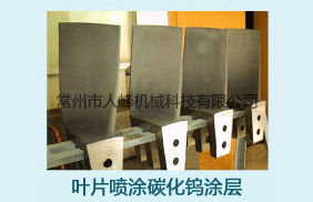 叶片叶轮耐磨